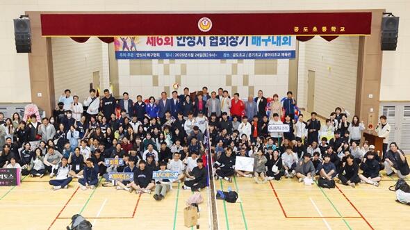 제6회 안성시협회장배 배구대회 개최